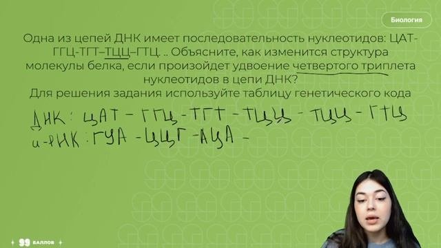 Как решать задачи на биосинтез белка ?