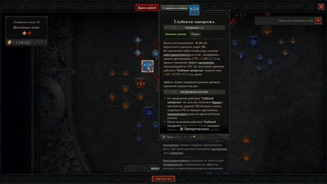 Diablo 4 - Волшебница билд Ледяные осколки
