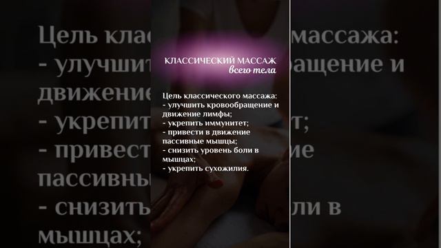 Массаж Электросталь.mp4