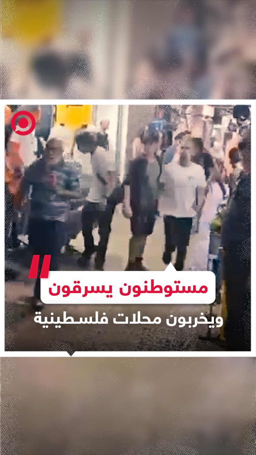 سرقة وتخريب للمحلات الفلسطينية  أثناء "مسيرة الأعلام" الإسرائيلية
