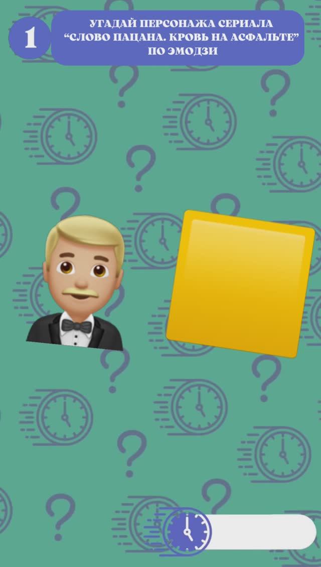 Угадай персонажа по эмодзи. Сериал Слово пацана. Кровь на асфальте. Пацанский quiz. №3 #словопацана