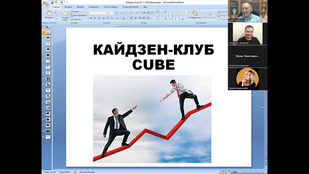 Кайдзен Клуб 22.11.23 Время