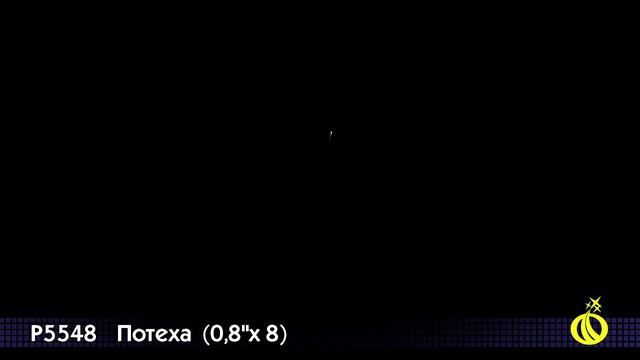 Римские свечи Потеха (0,8 дюйма на 8)