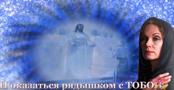 МОЛИТВА ОБ УСОПШИХ РОДНЫХ...