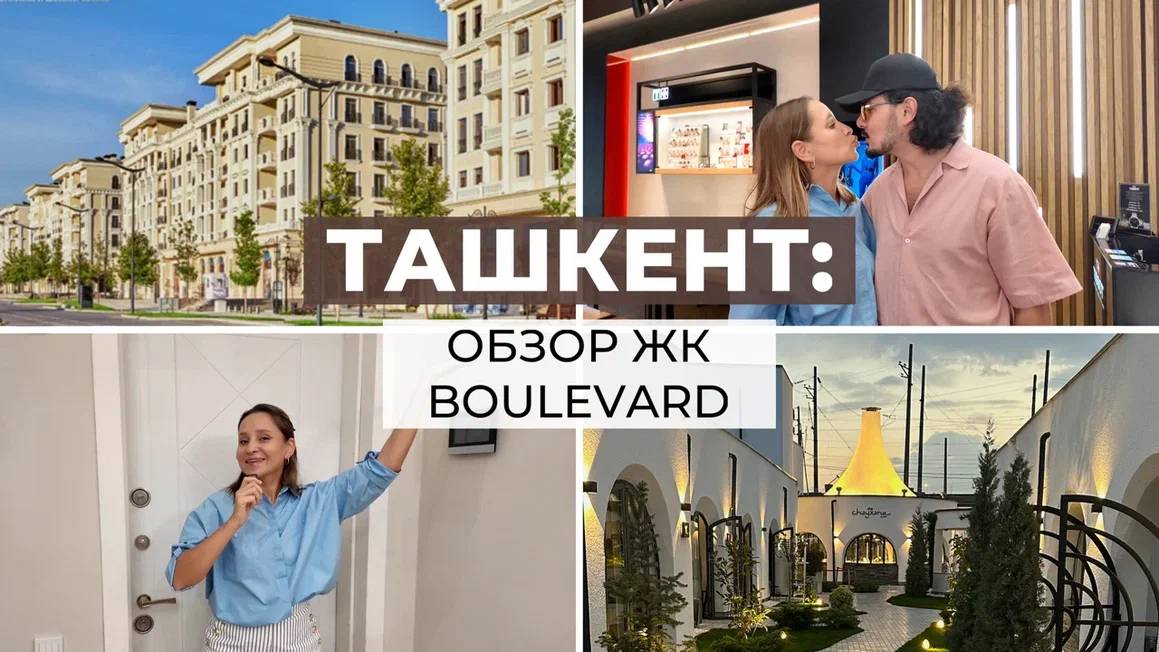 ТАШКЕНТ: ОБЗОР ЖК BOULEVARD, ресторана THE CHOYXONA и покупка подарка ко дню рождения АСКАРА