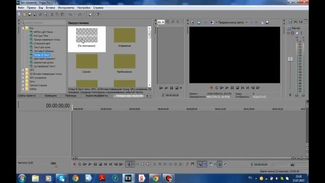 Как скачать эффекты для Sony Vegas Pro 13