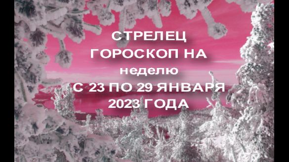 Гороскоп Львов На январь 2023 Года