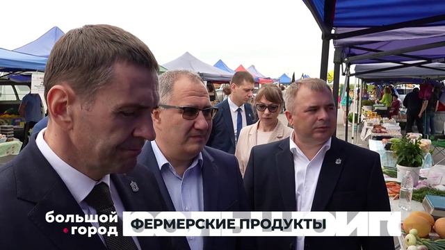 ФЕРМЕРСКИЕ ПРОДУКТЫ. Большой город 05/08/2024