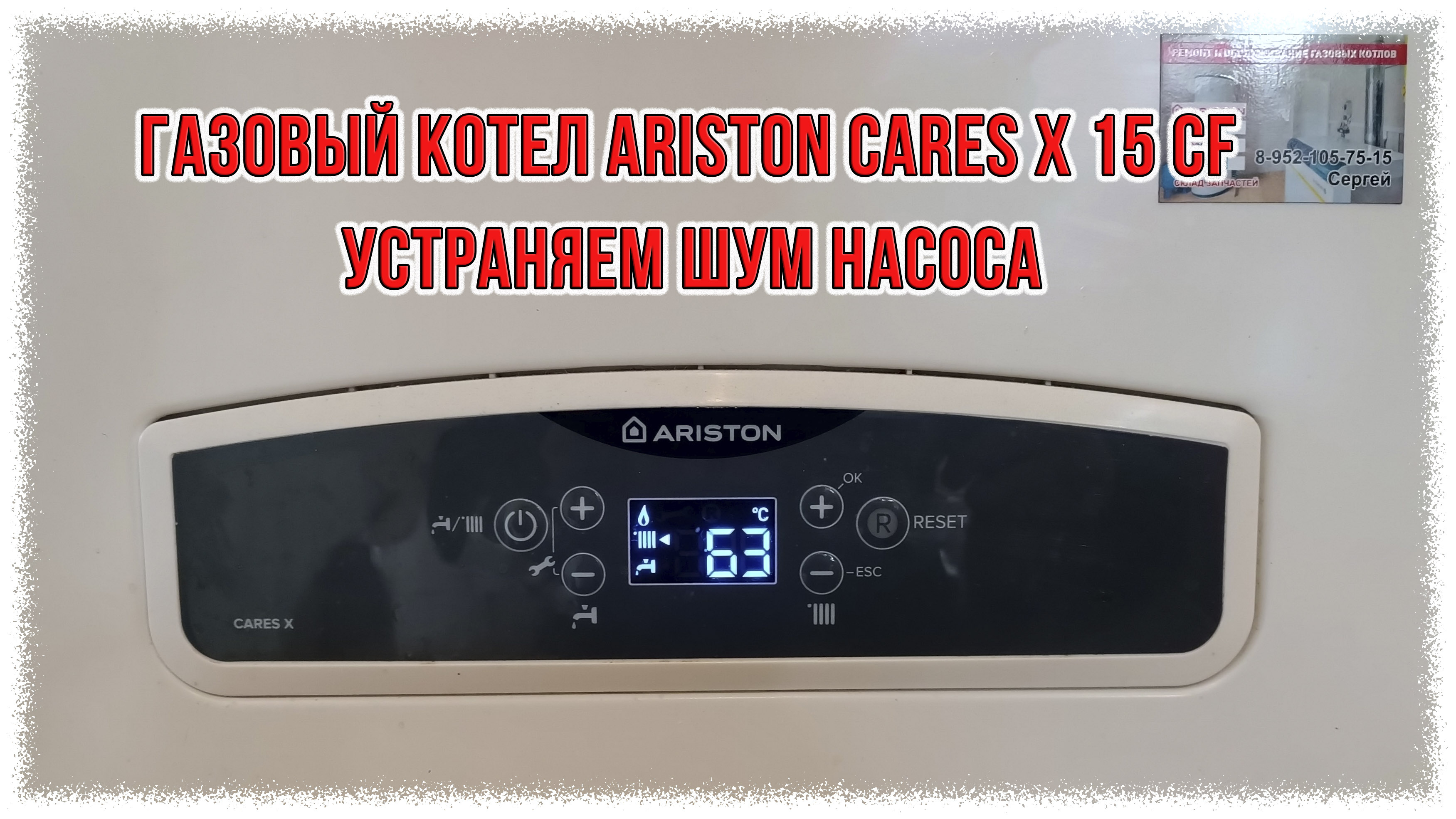 Газовый котел Ariston Cares X 15 CF устраняем шум насоса