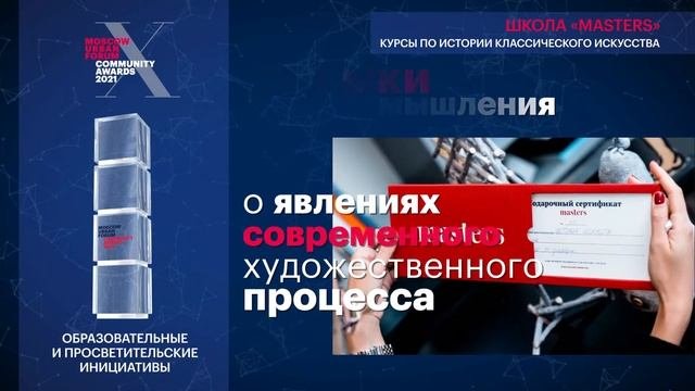 MUF Community Awards 2021 Online