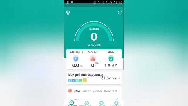 Как быстро настроить  фитнес браслет