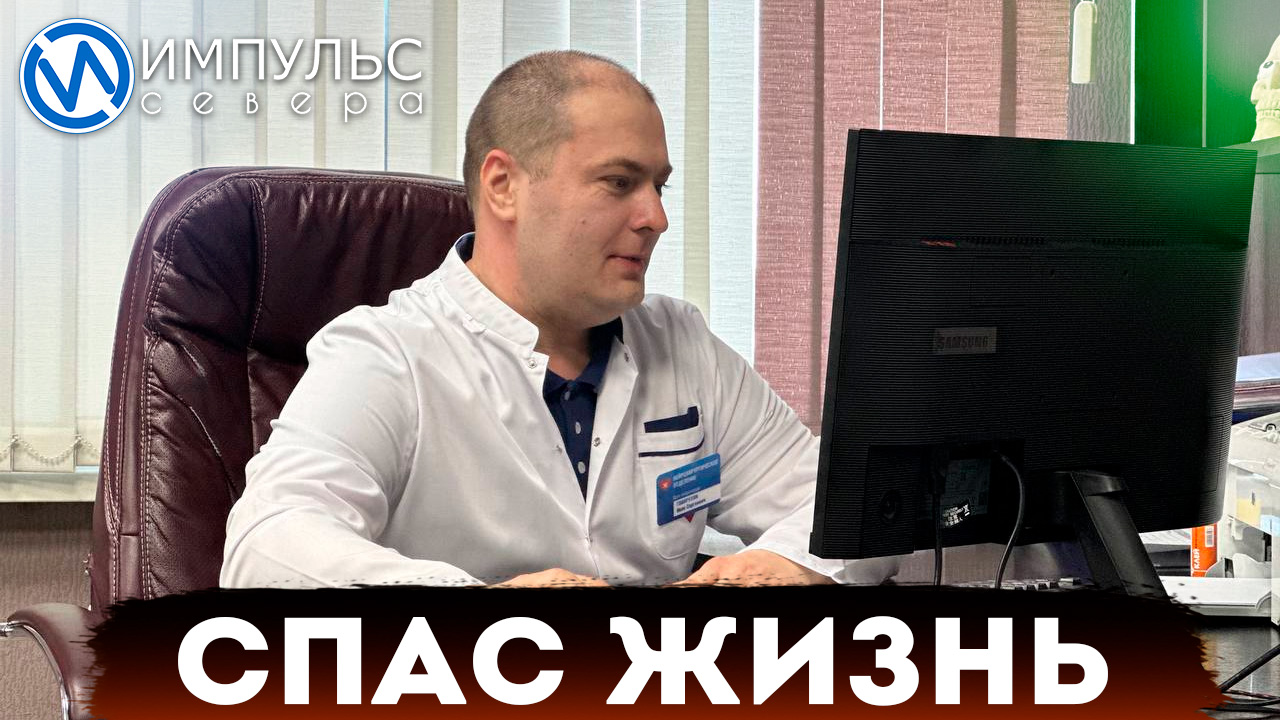 Нейрохирург из Нового Уренгоя помог спасти пациента в Ноябрьске
