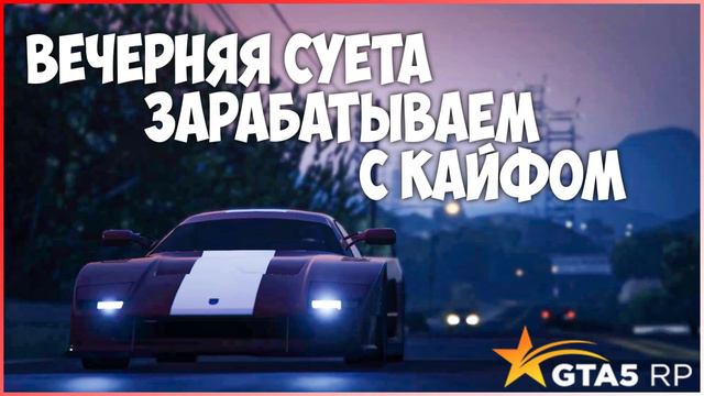 РОЗЫГРЫШ $50.000 | ВЕЧЕРНЯЯ СУЕТА В ГЕТТО  | GTA 5 RP VineWood | #81