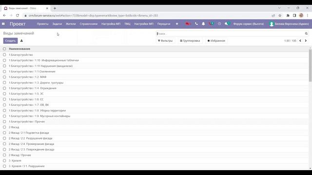 Обучение работы с блоком Справочники в oDoo 14