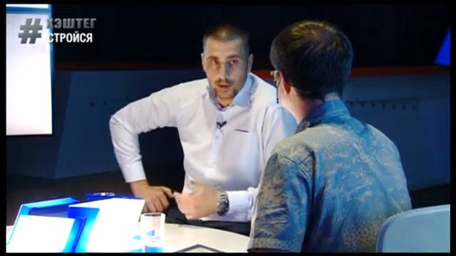 #Хэштег: стройся