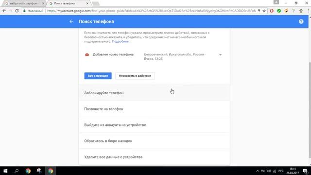 Найди свои телефон с помощью GOOGLE!!!