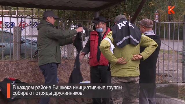 Бишкек: хроника событий 6 октября 2020 г. Волонтеры и дружинники