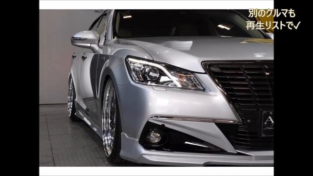 210系クラウンHYBRID 297万円 WALDフルエアロ WORK20インチAW 車高調 ローダウン 平成25年式 6万7千km 2500cc ロイサル トヨタ 21クラウン カスタム例