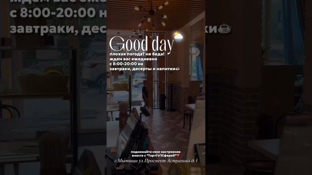 Дождь 🌧️, снег ❄️ .Ждем вас к нам в кафе Торт о сфера