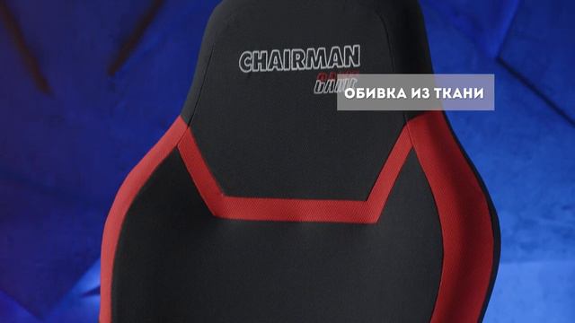 CHAIRMAN GAME 9. Доступная альтернатива!