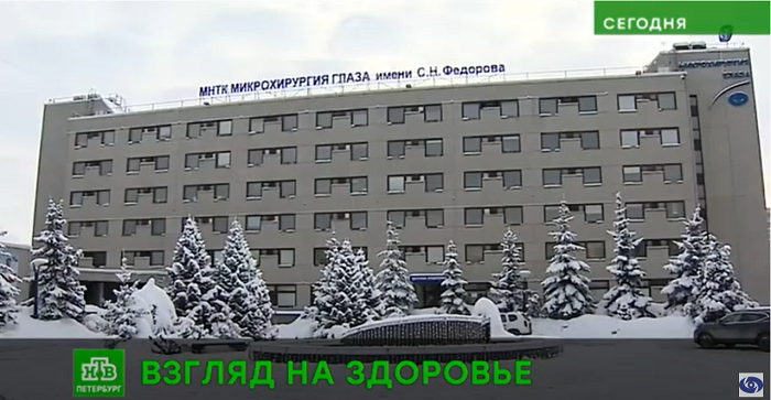 Можно ли избежать глаукомы и как ее лечить  Телеканал НТВ  Клиника С.Н. Федорова г Санкт-Петербург