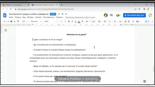 Урок 29 (A2) — Уроки болгарского языка