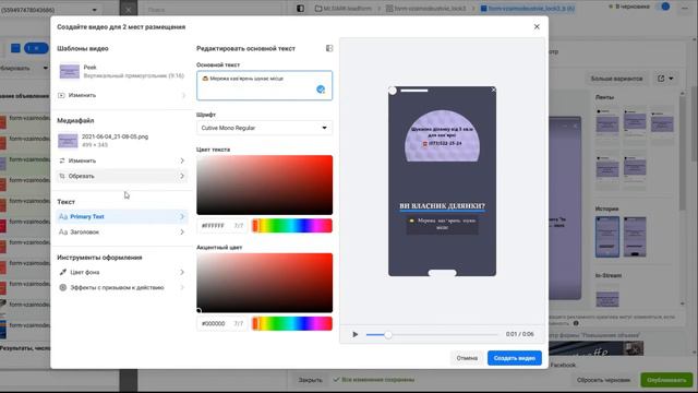 Как оживить сторис в facebook ads без навыков видео монтажера всего за 2 минут