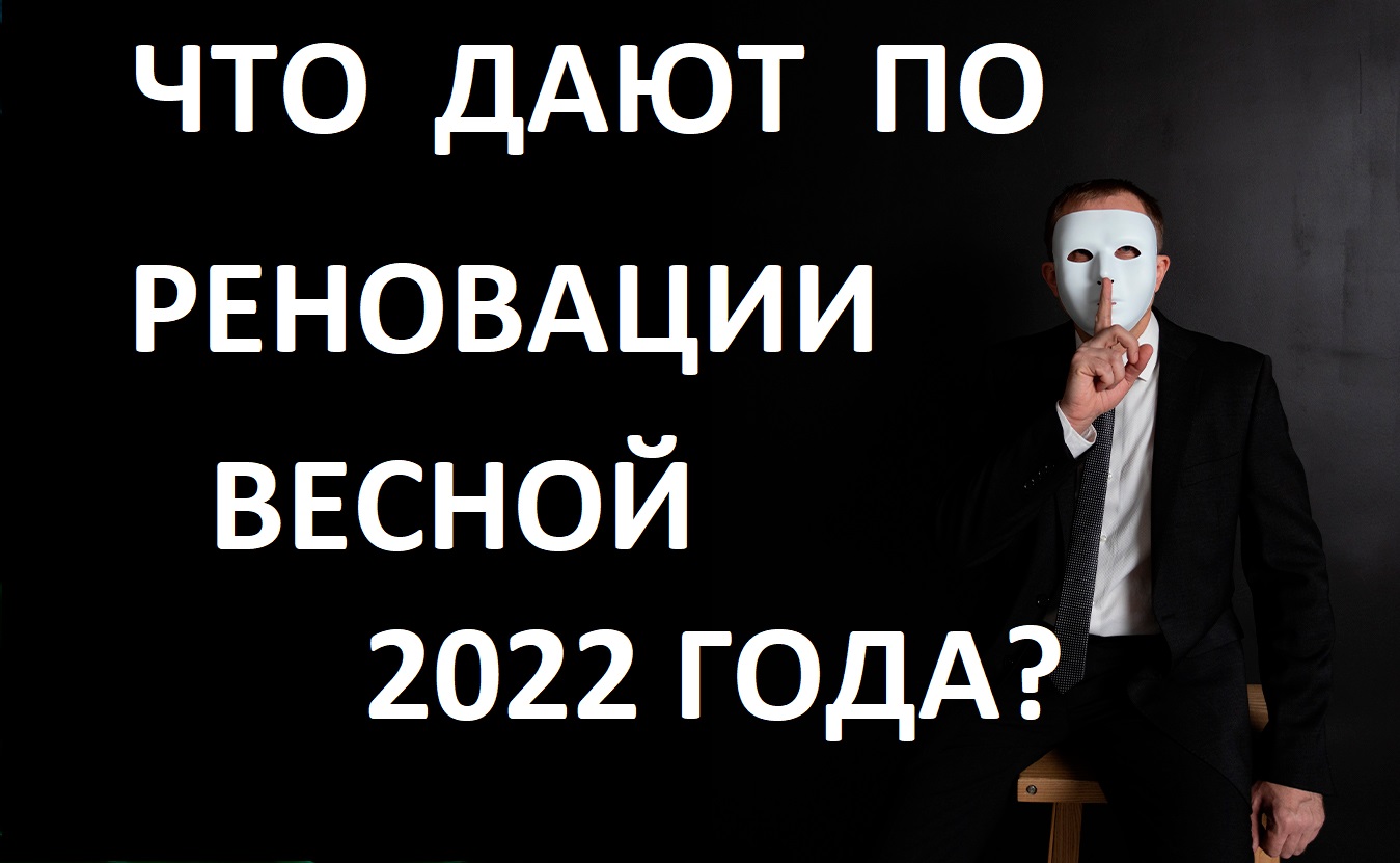 Какую квартиру дают бесплатно по Реновации в апреле-мае 2022г?