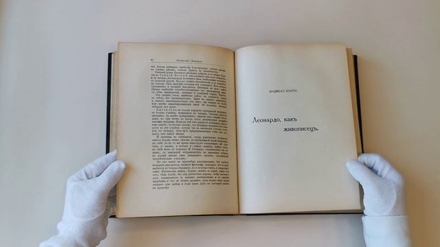 Леонардо да Винчи. Флорентийские чтения (Антикварная книга 1914г.)