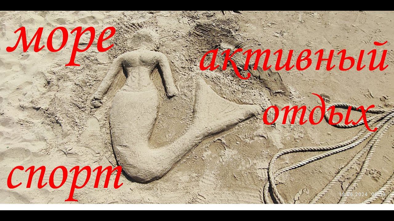 Бэйдайхэ 2024 # 11 море .спорт активный отдых