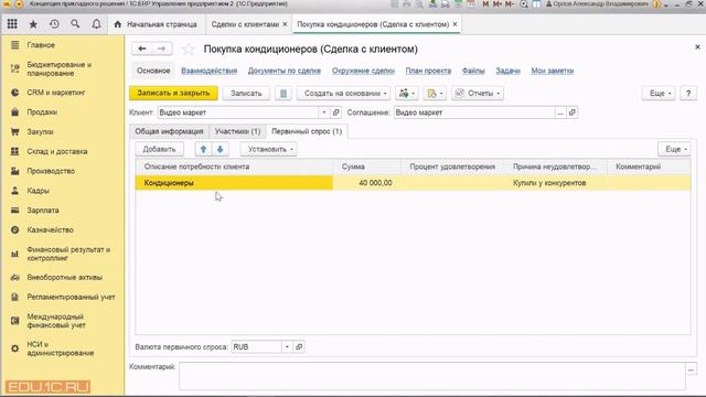 21  CRM Сделки с клиентами Отчёты по продажам, по сделкам 25 мин