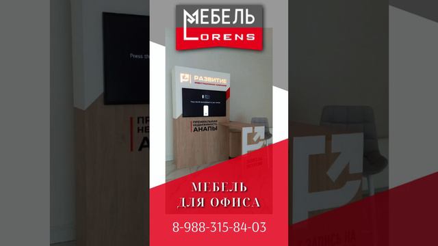 #мебель LORENS для офиса