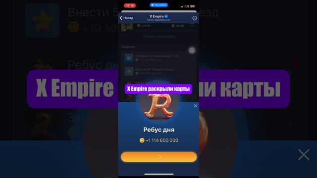 Ребус дня в X Empire (Икс Эмпайр) на 15 сентября 2024 hero705244843