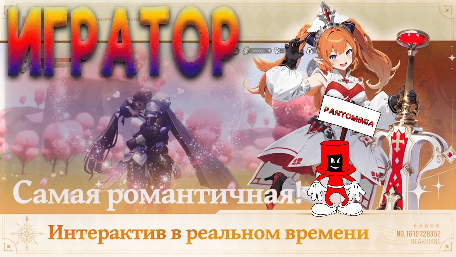 Игратор №69 (Ищем сюжет...)