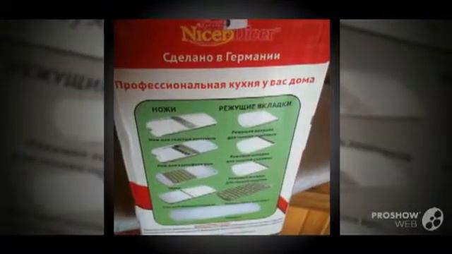 сколько стоит найсер дайсер плюс