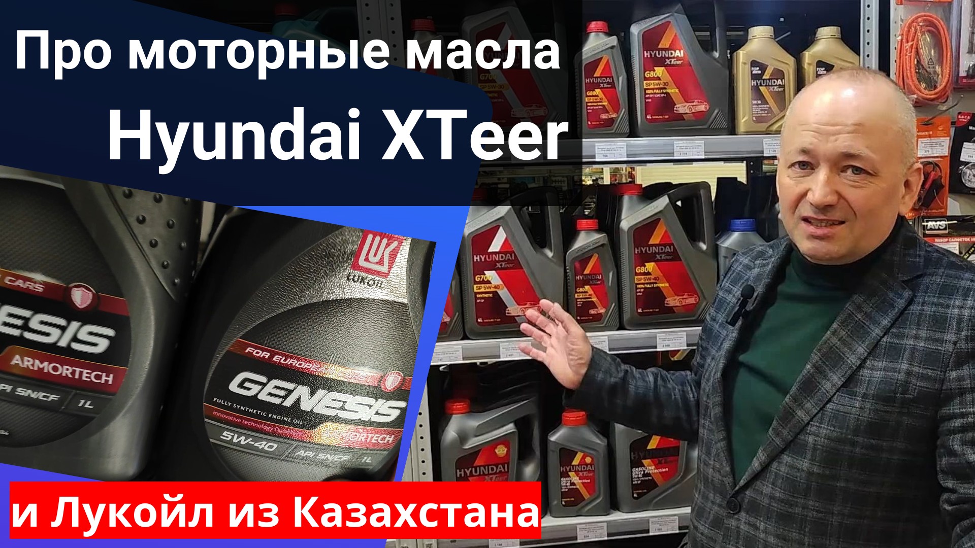 Моторное масло Hyundai XTeer и Лукойл Генезис из Казахстана