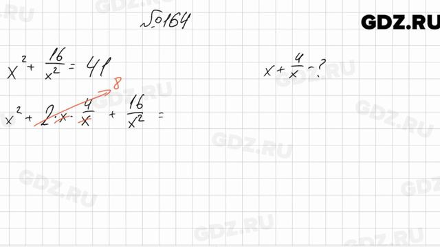 № 164 - Алгебра 8 класс Мерзляк