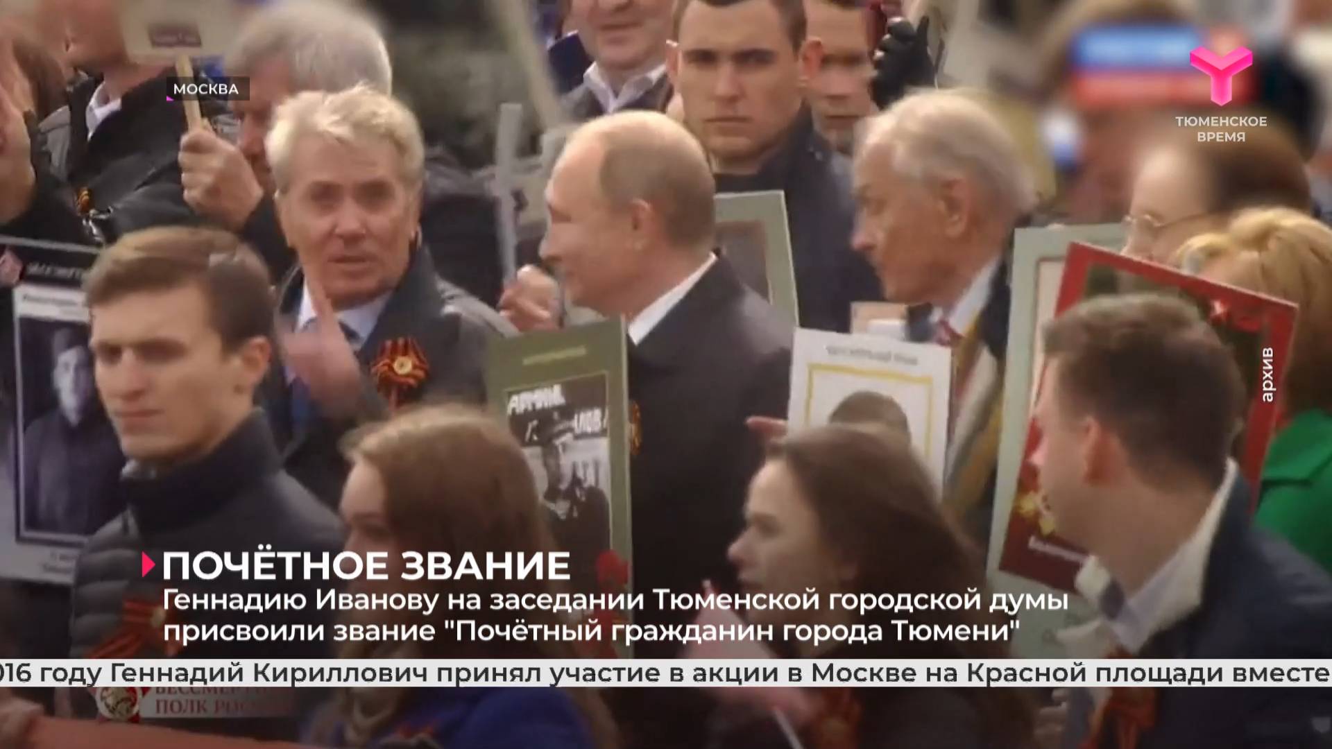 Геннадию Иванову на заседании Тюменской городской думы присвоили звание "Почётный гражданин"