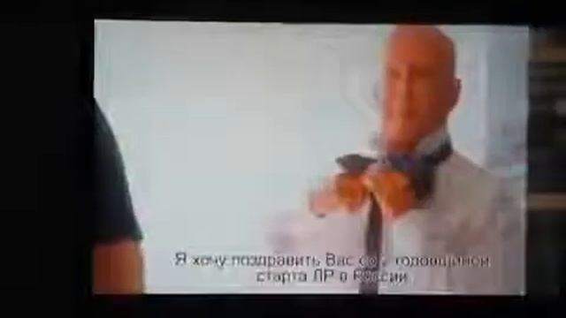 Поздравление Брюса Уиллиса партнеров LR России