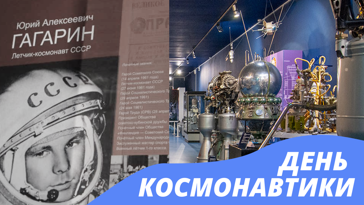 День космонавтики 2024 | Репортаж в музее Космонавтики | Крылач