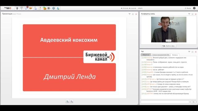 Авдеевский коксохим Дмитрий Ленда