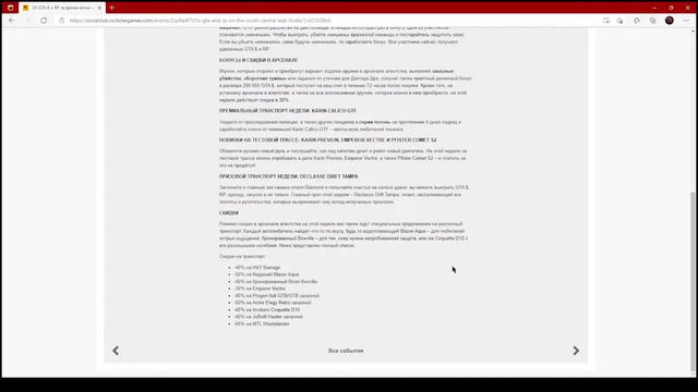 GTA Online 20 - 26 января 22 скидки и бонусы