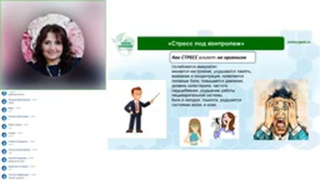 Валентина Красникова. Стресс под контролем. Вебинар компании Веста Органик от 22.09.2021г.
