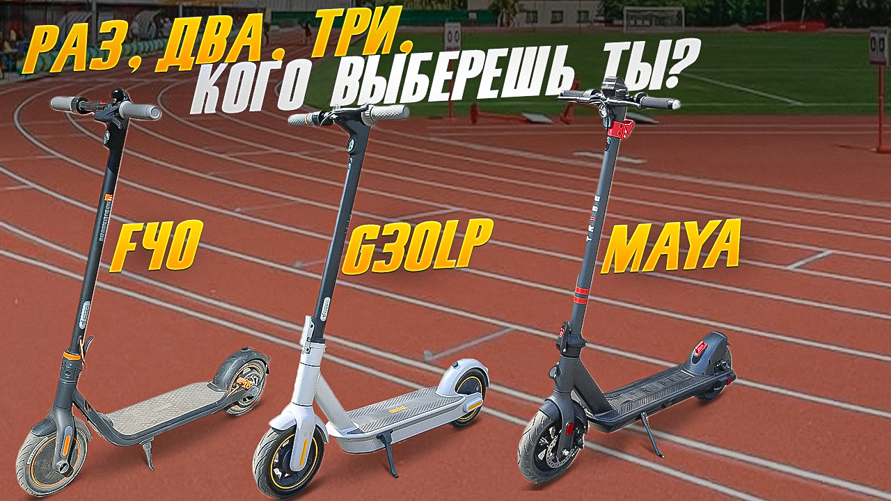 Битва племён! Ninebot против Tribe —  двое на одного.