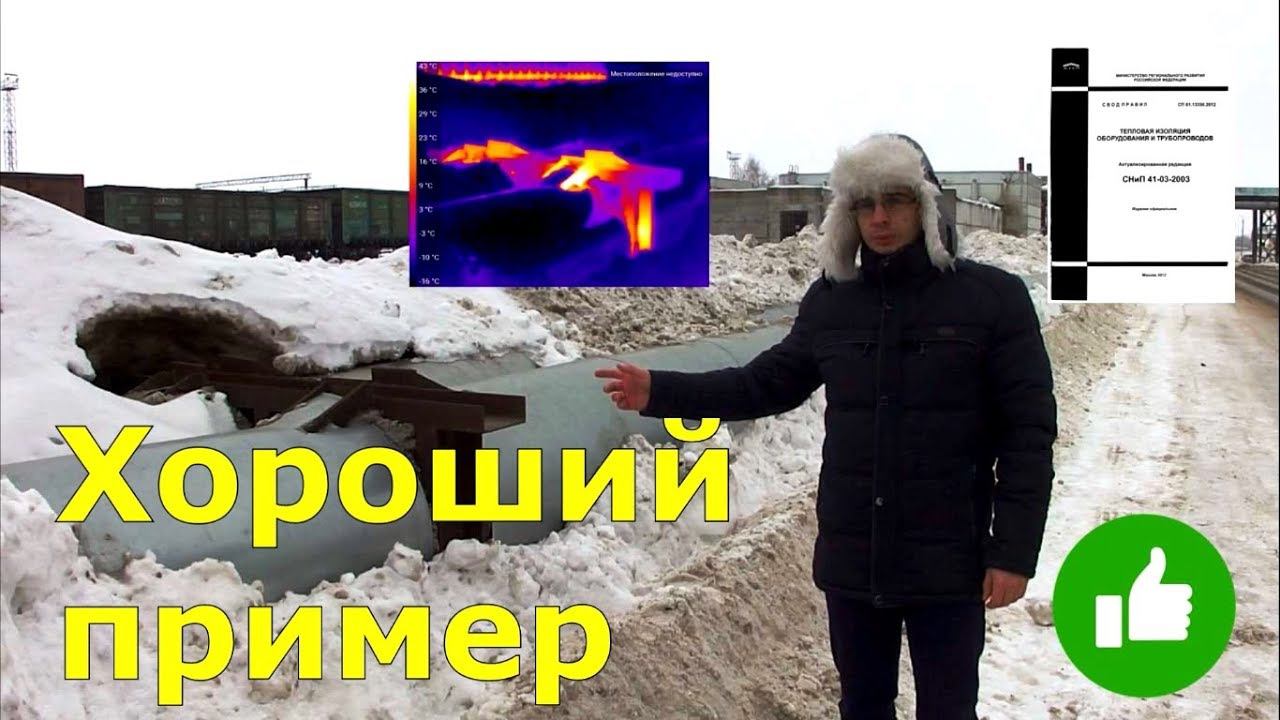 Изоляция трубы теплотрассы на улице по нормам СП 61.13330.2012- хороший пример
