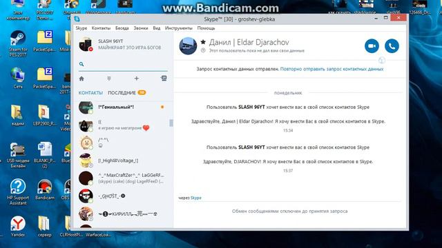 ШОК палю скайп Djarachov а ЧЕСТНО НЕ ОБМАН №1