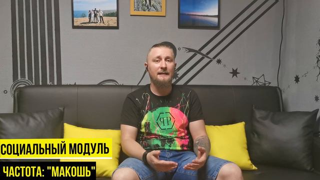 Блок Практической Магии, космоэнергетика Михаила Колесниченко