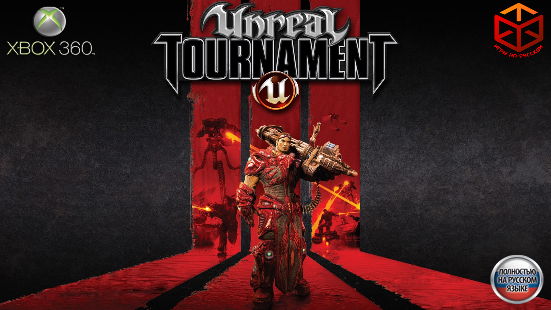 Unreal Tournament III