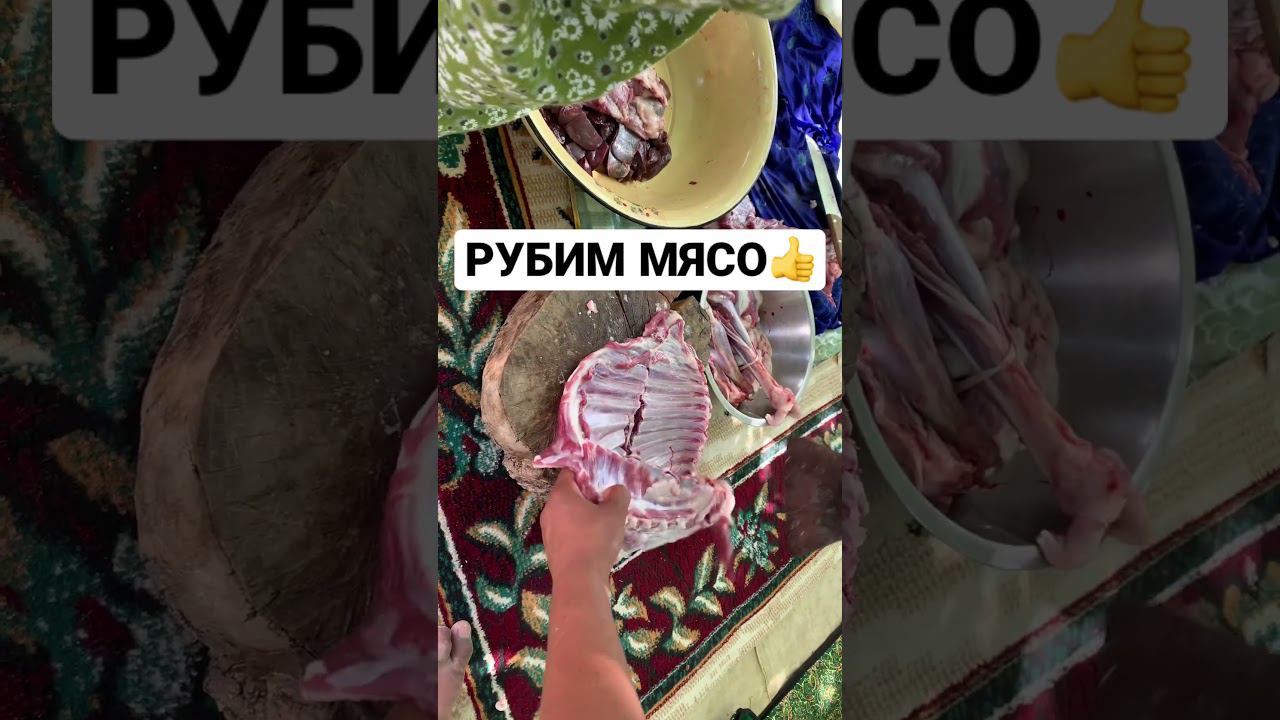 РУБИМ МЯСО КОЗЫ