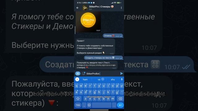Полезные Телеграмм Боты. Создать Стикеров из текста. StikerProBot